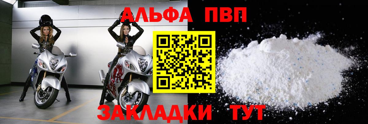 Альфа ПВП Crystall  Alfa_PVP Crystall  Верхний Уфалей  Вход с VPN 