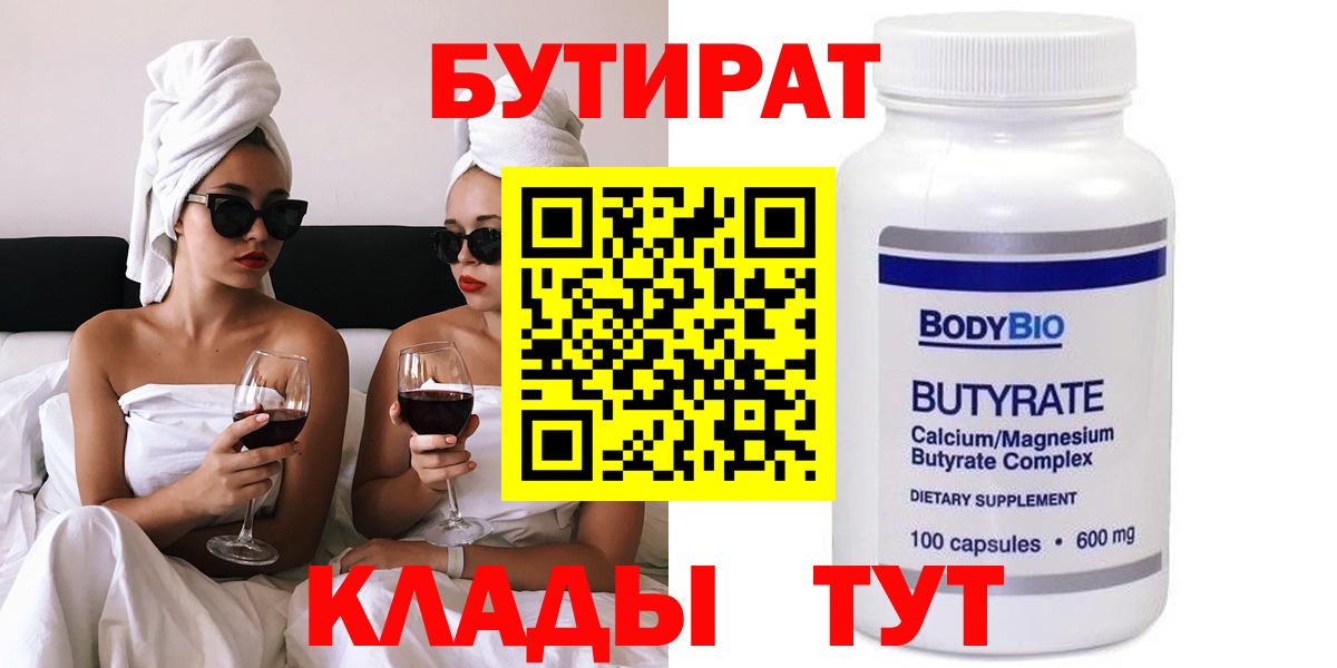 Бутират буратино Верхний Уфалей
