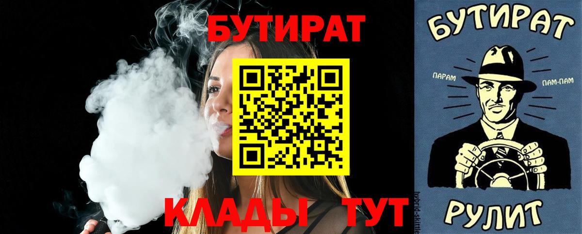 БУТИРАТ Butirat  Вход с VPN  Верхний Уфалей 