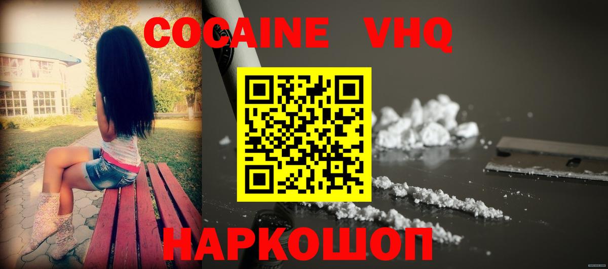 Кокаин 97% Верхний Уфалей