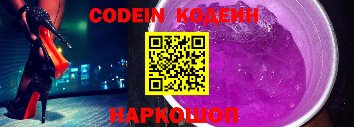 Кодеин напиток Lean (лин)  Вход с VPN  Верхний Уфалей 