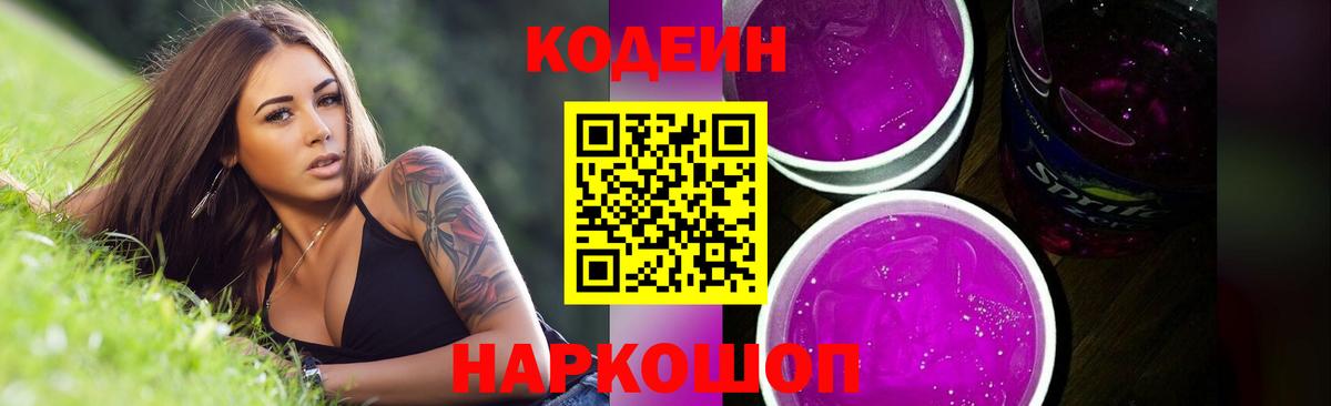 Кодеиновый сироп Lean Purple Drank Верхний Уфалей
