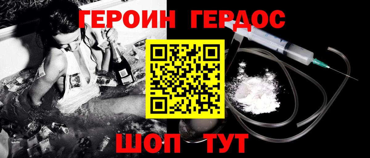 ГЕРОИН  ГЕРОИН белый  Вход с VPN  Верхний Уфалей 
