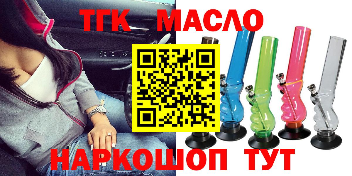 ТГК гашишное масло  Вход с VPN  Верхний Уфалей 